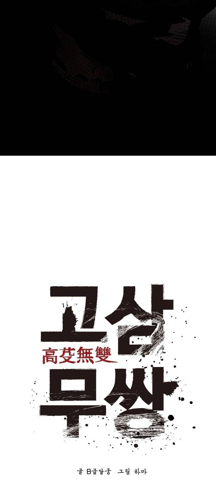 고삼무쌍 네이버 61화 네이버 15