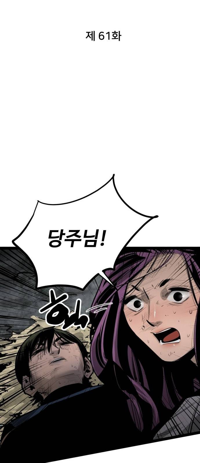 고삼무쌍 네이버 61화 네이버 16