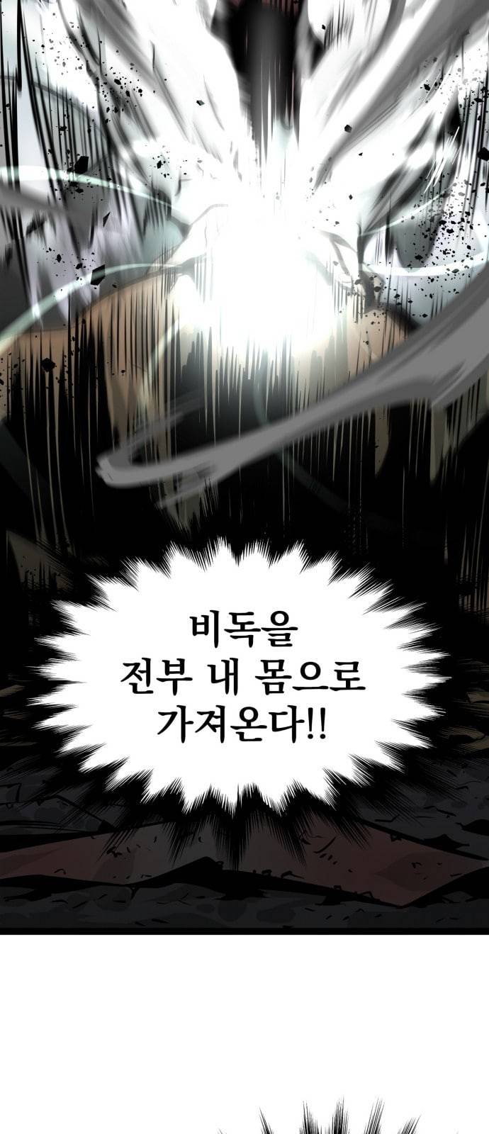 고삼무쌍 네이버 61화 네이버 29