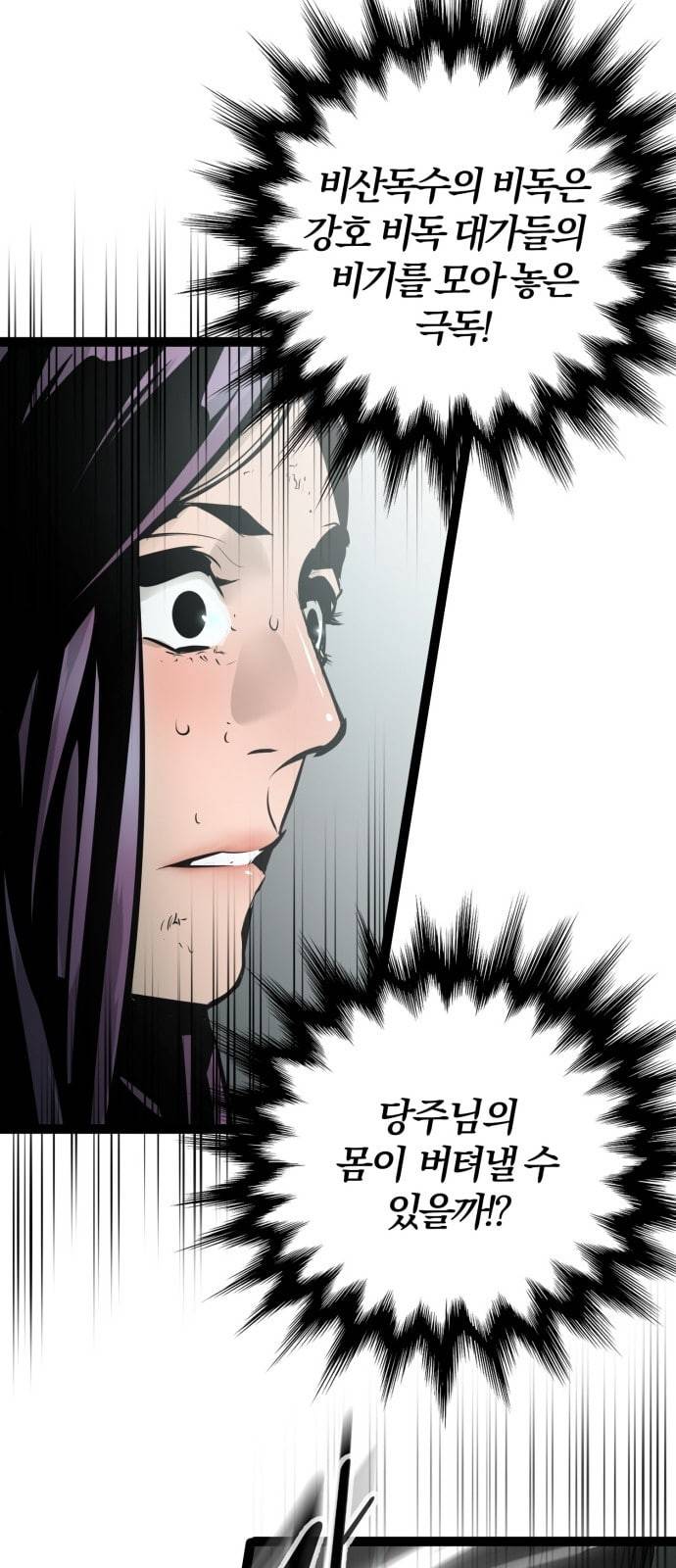 고삼무쌍 네이버 61화 네이버 30