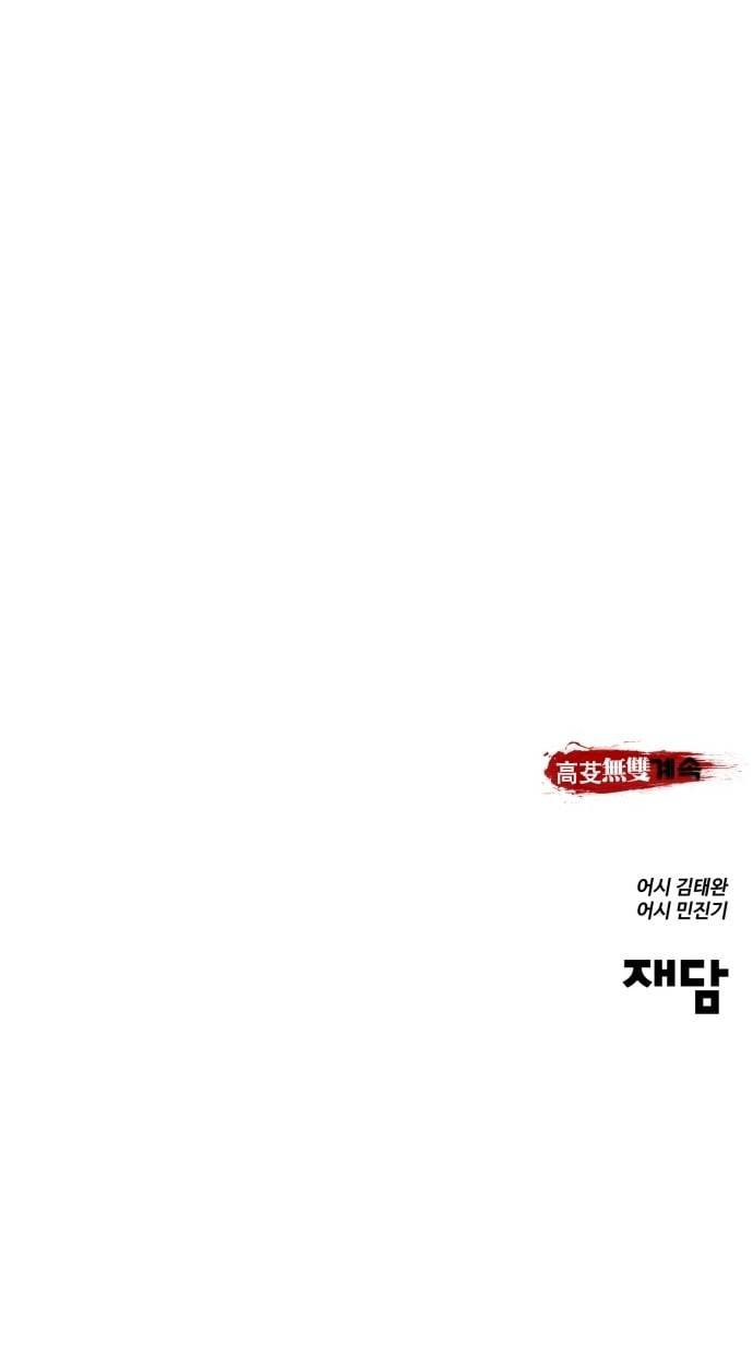 고삼무쌍 네이버 61화 네이버 91