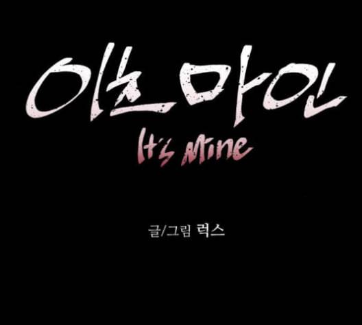 이츠마인 112화 2