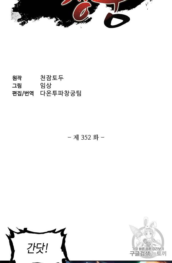 투파창궁 352화 2