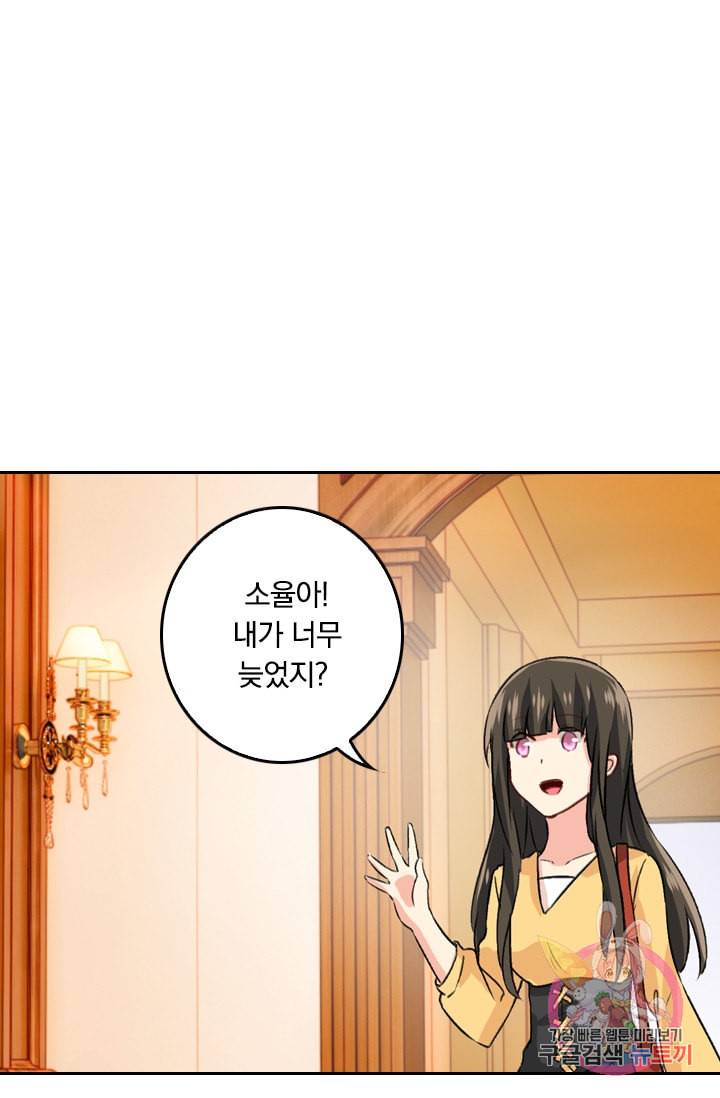 수상한 회장님의 비밀 130화 1