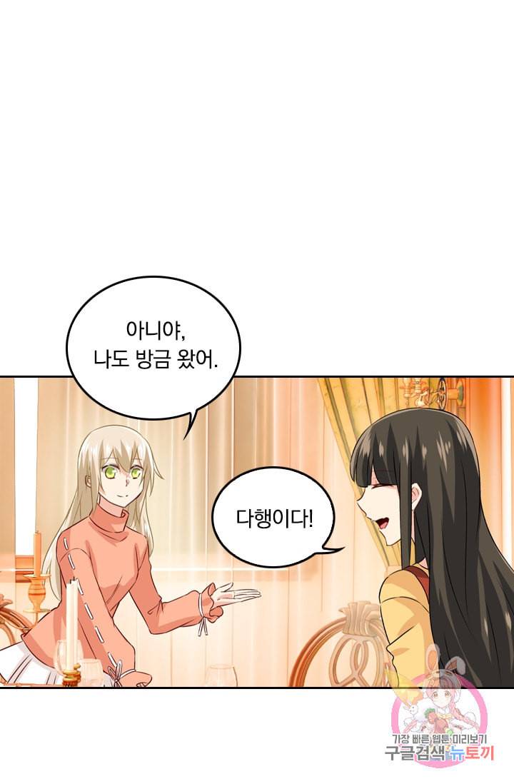 수상한 회장님의 비밀 130화 2