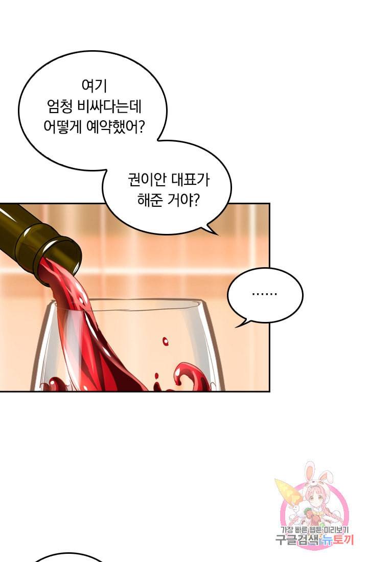 수상한 회장님의 비밀 130화 3