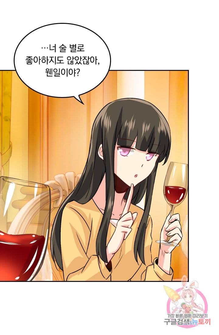 수상한 회장님의 비밀 130화 5