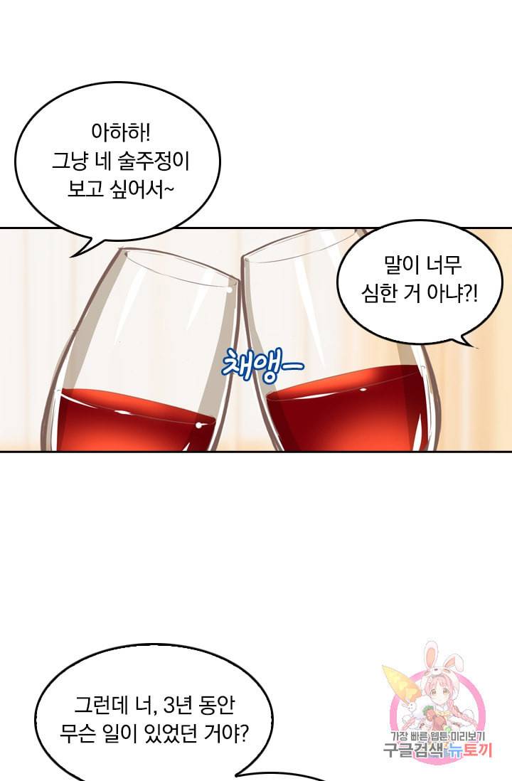 수상한 회장님의 비밀 130화 6
