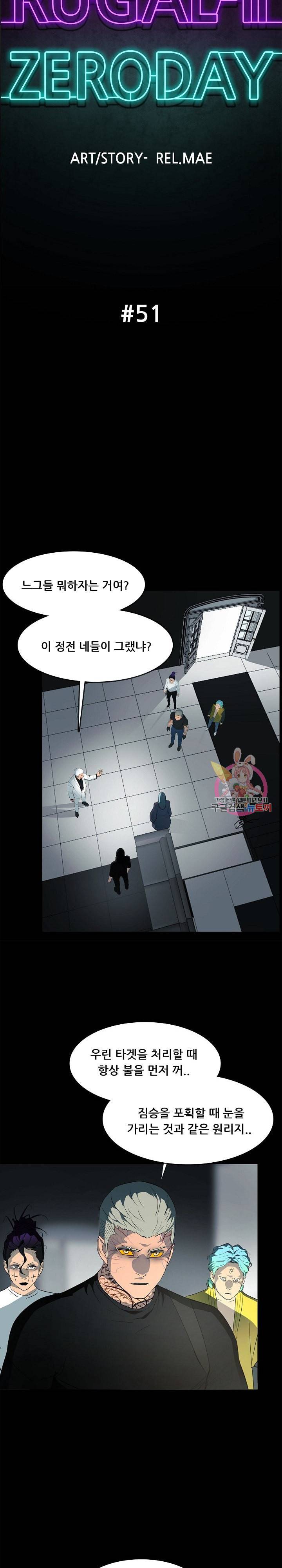 루갈 시즌2 119화 4