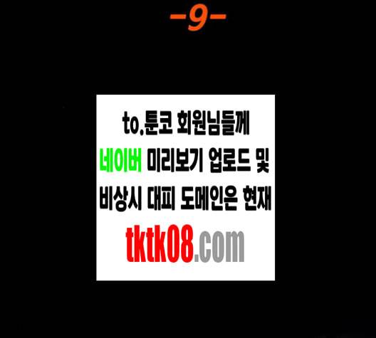 트롤트랩 2부 9화 13