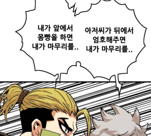 트롤트랩 2부 9화 19