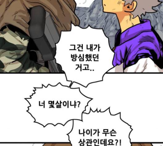 트롤트랩 2부 9화 23