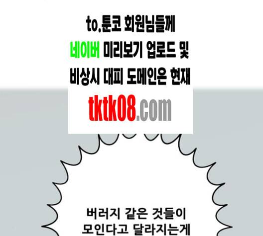트롤트랩 2부 9화 25
