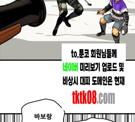 트롤트랩 2부 9화 36