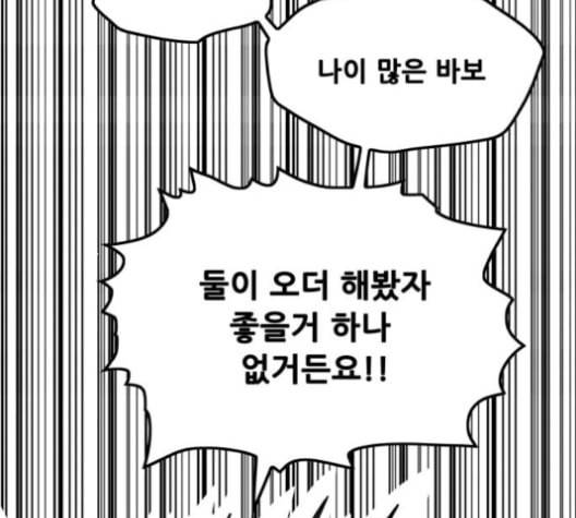트롤트랩 2부 9화 37