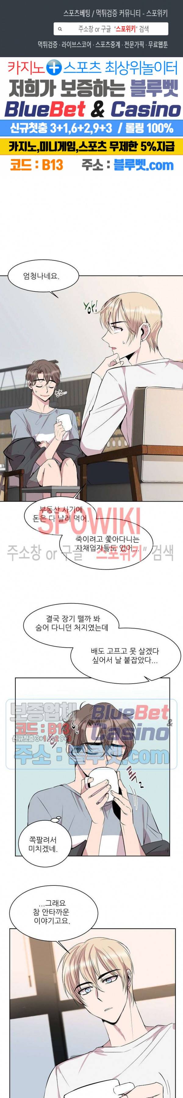 도와줘요, 아저씨! 4화 1