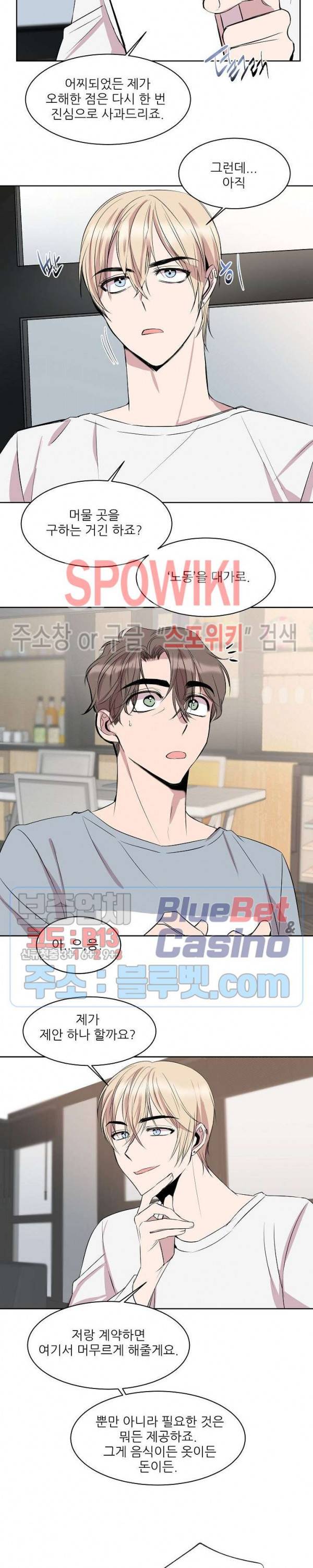도와줘요, 아저씨! 4화 2