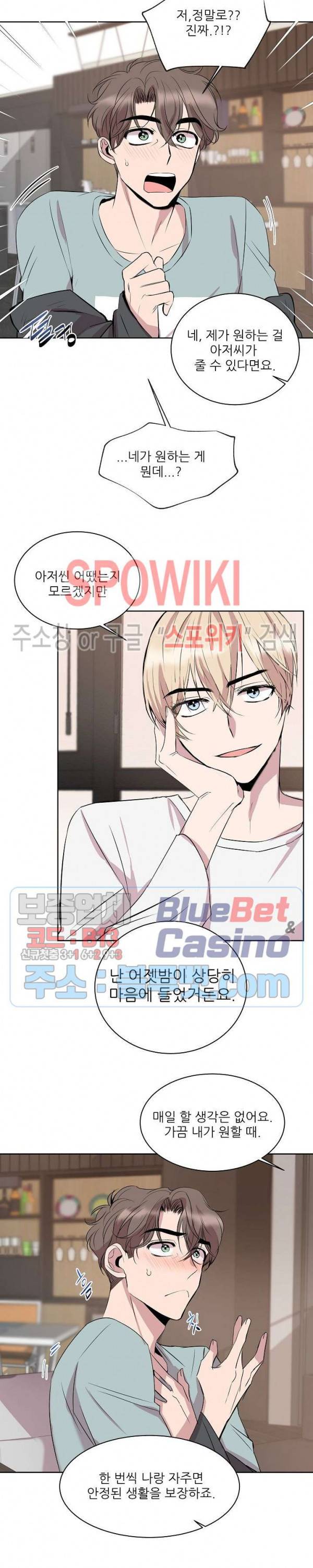 도와줘요, 아저씨! 4화 3