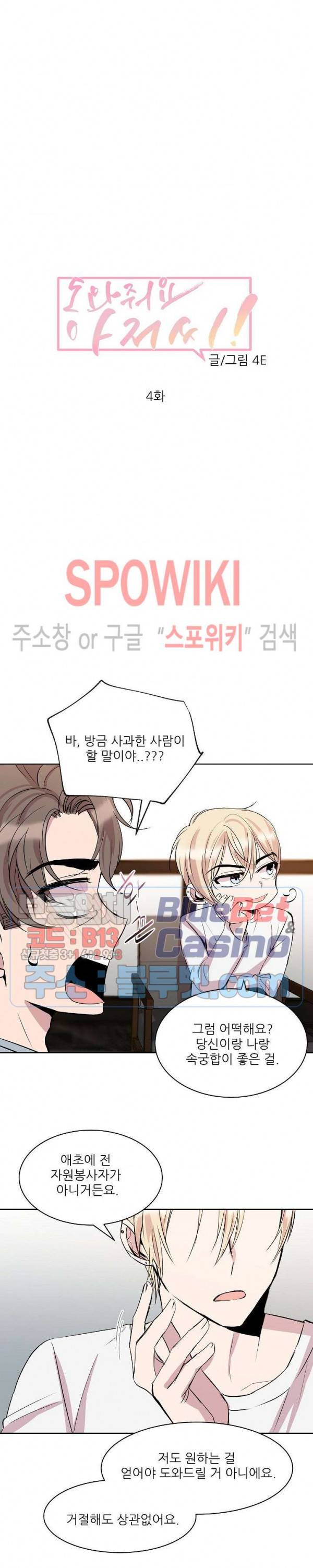 도와줘요, 아저씨! 4화 4