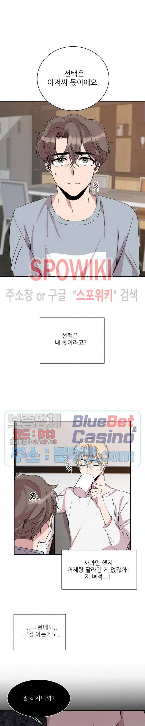 도와줘요, 아저씨! 4화 5