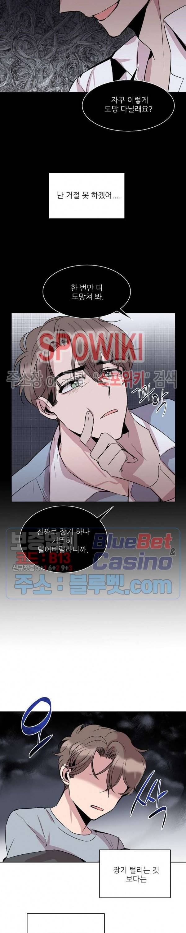 도와줘요, 아저씨! 4화 6