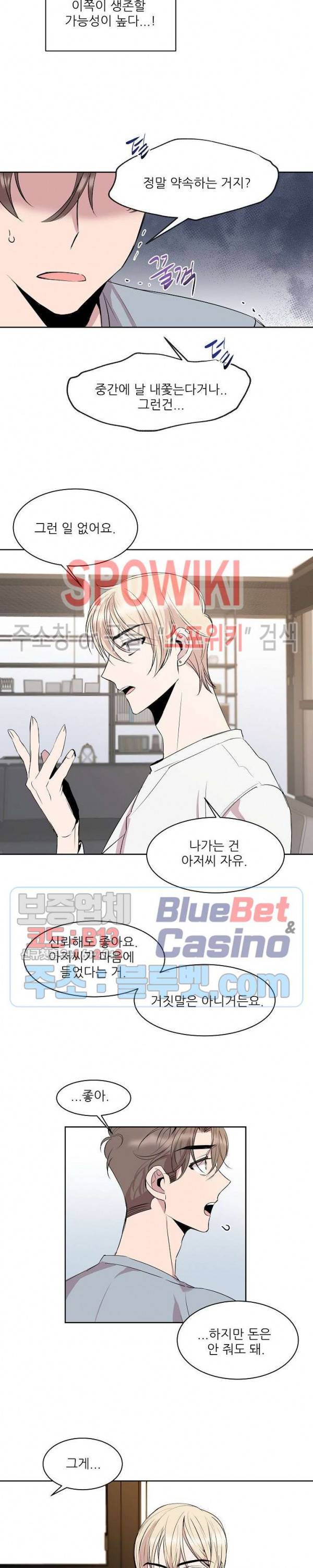 도와줘요, 아저씨! 4화 7