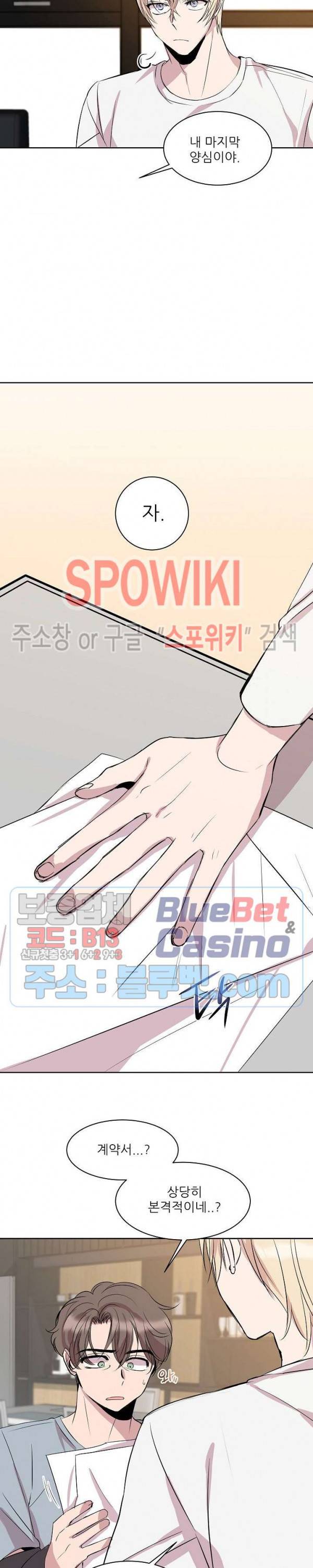 도와줘요, 아저씨! 4화 8