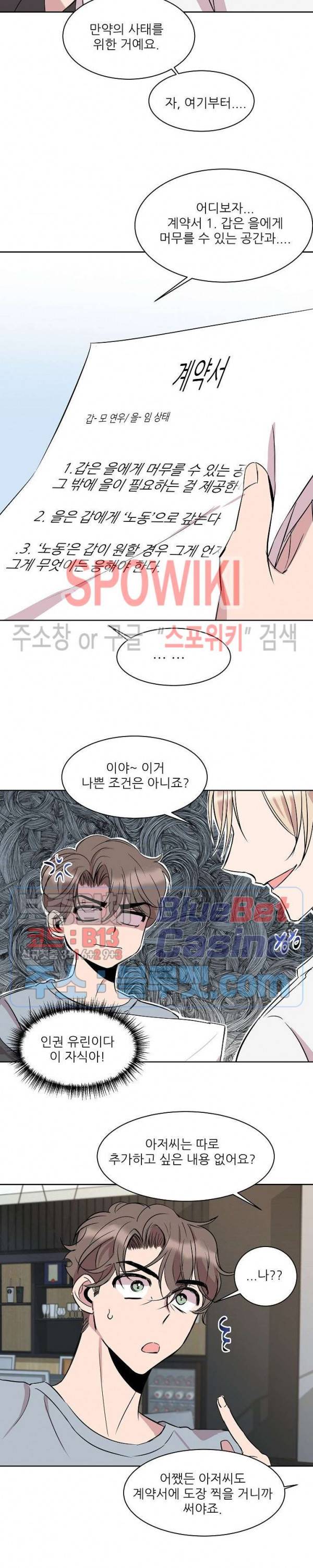 도와줘요, 아저씨! 4화 9