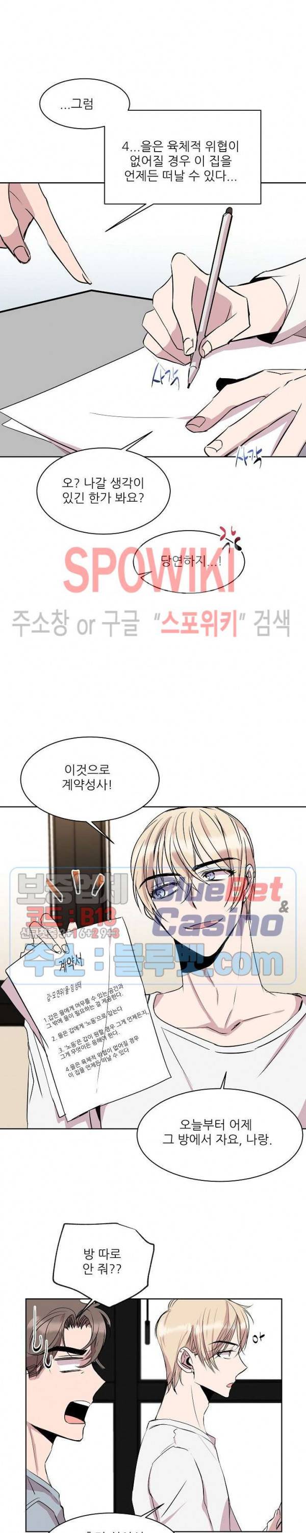 도와줘요, 아저씨! 4화 10