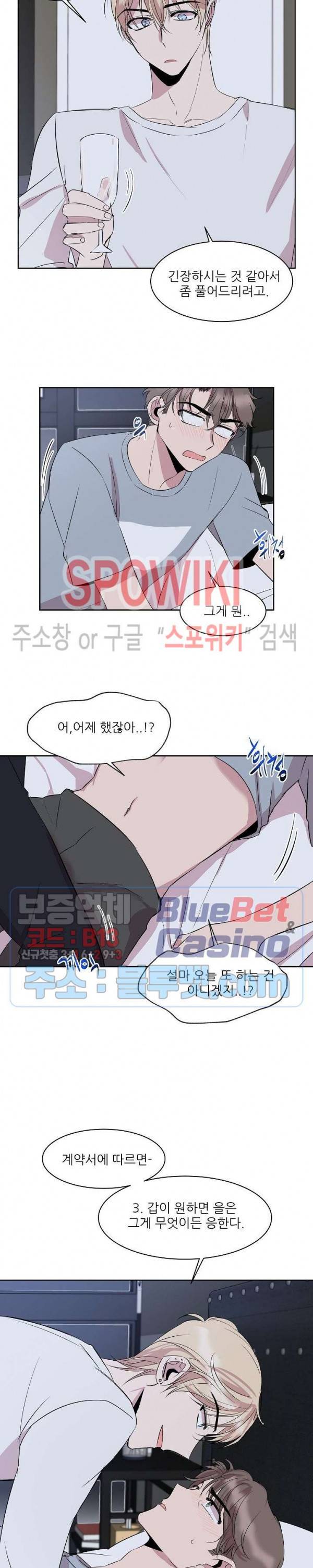 도와줘요, 아저씨! 4화 14
