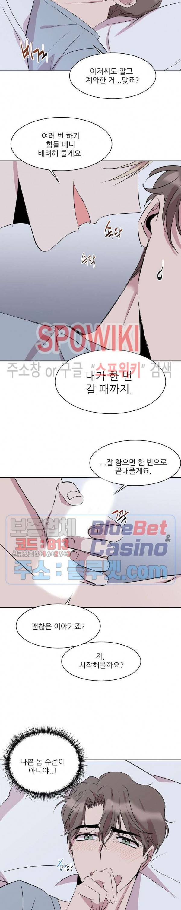 도와줘요, 아저씨! 4화 15