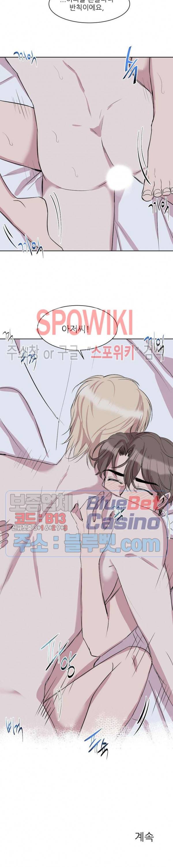도와줘요, 아저씨! 4화 19