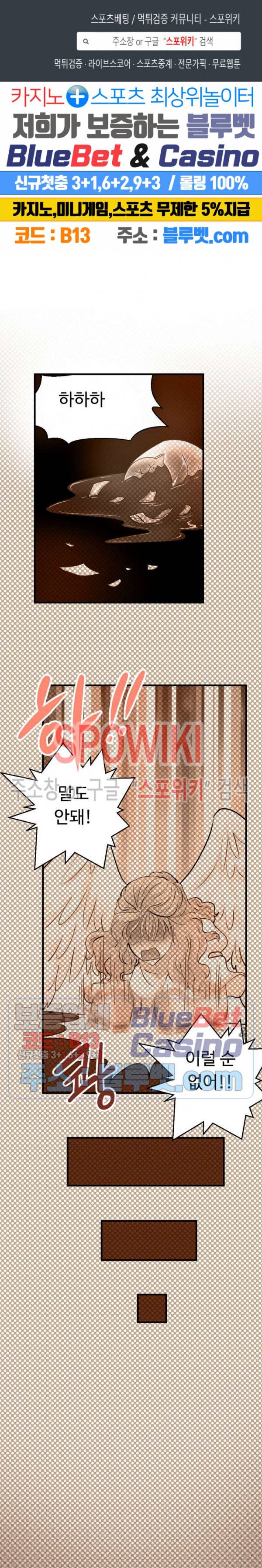 악마를 키웠다 2화 1