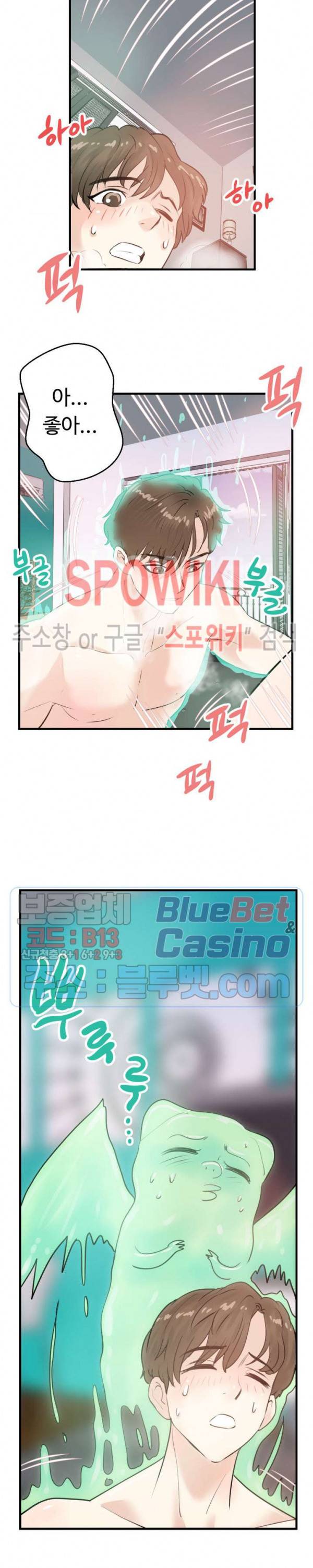 악마를 키웠다 2화 3