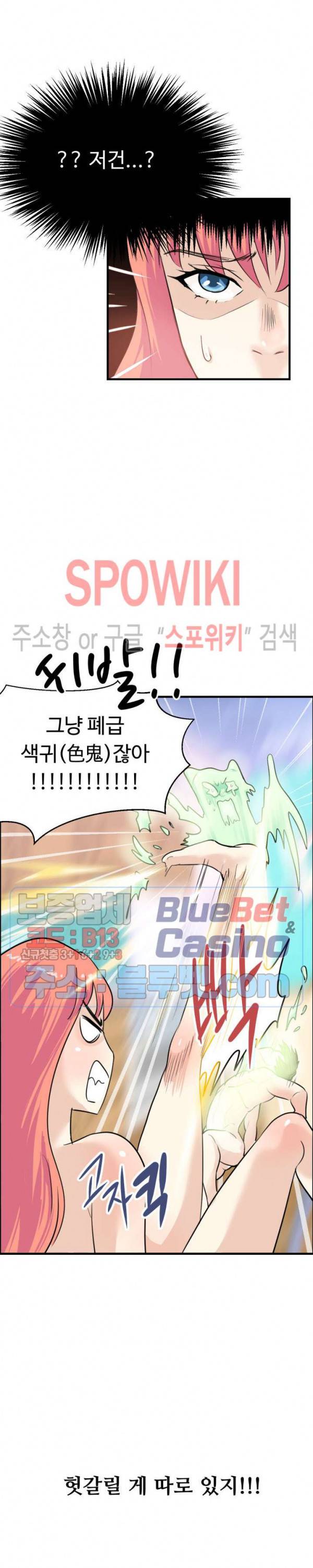 악마를 키웠다 2화 4