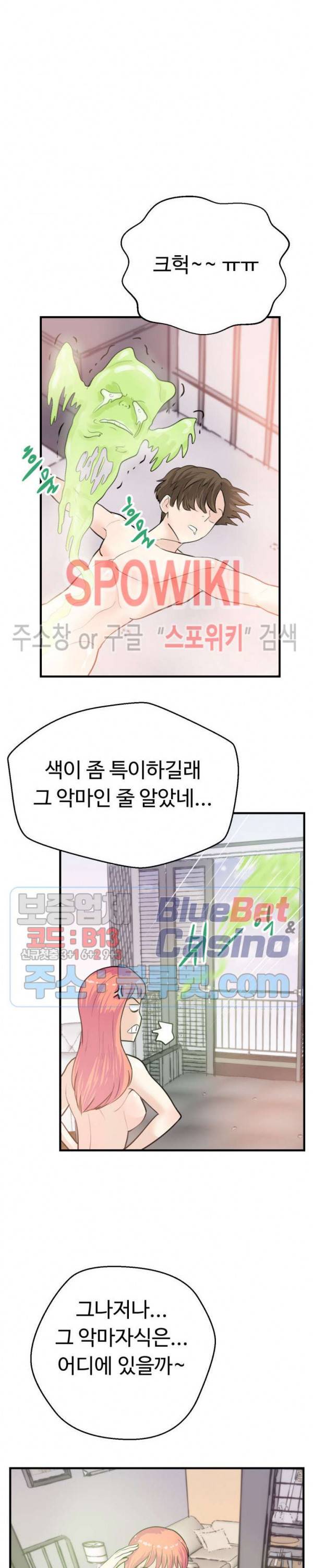 악마를 키웠다 2화 5