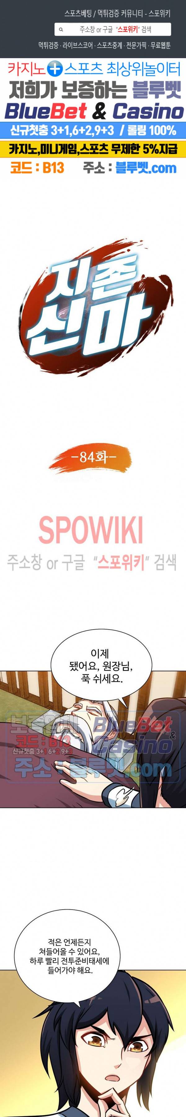 지존신마 84화 1