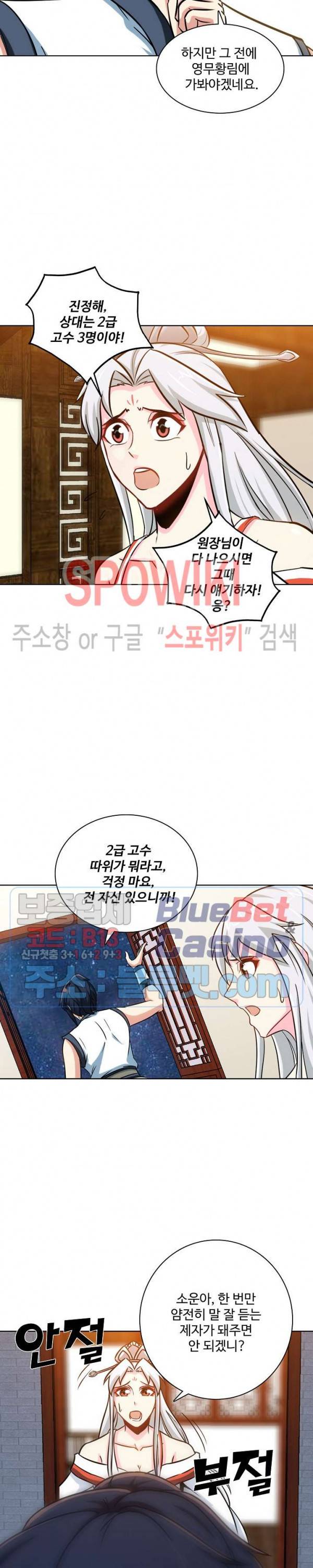 지존신마 84화 2