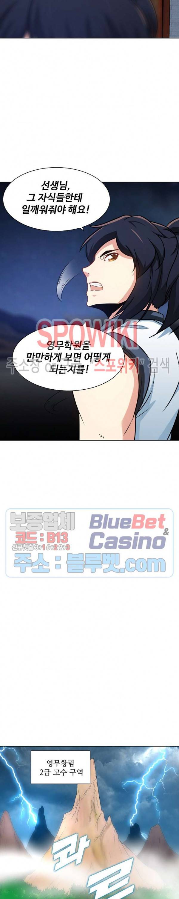 지존신마 84화 3