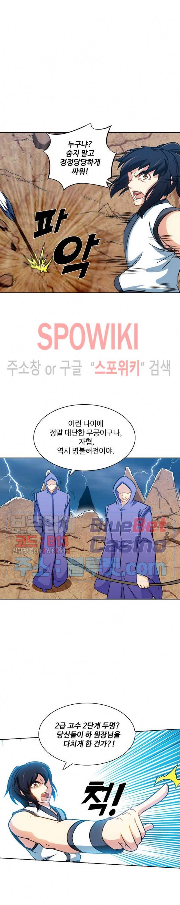 지존신마 84화 5
