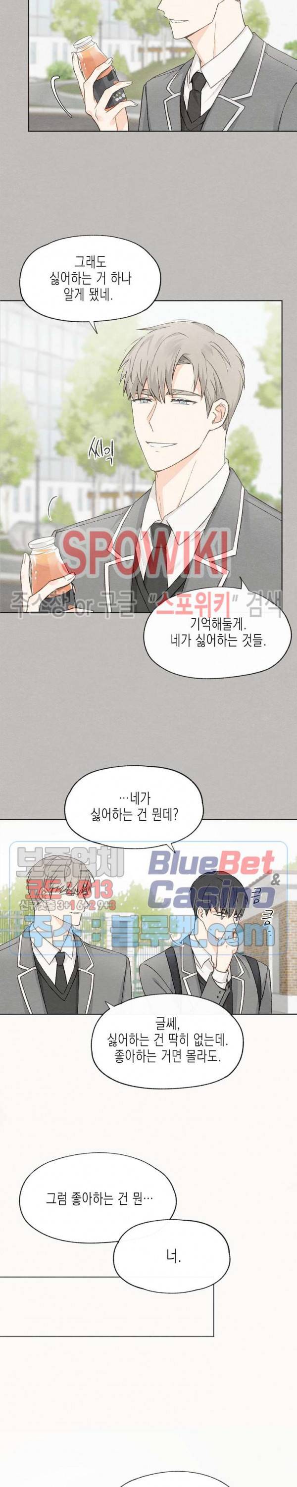 애증결핍 11화 4