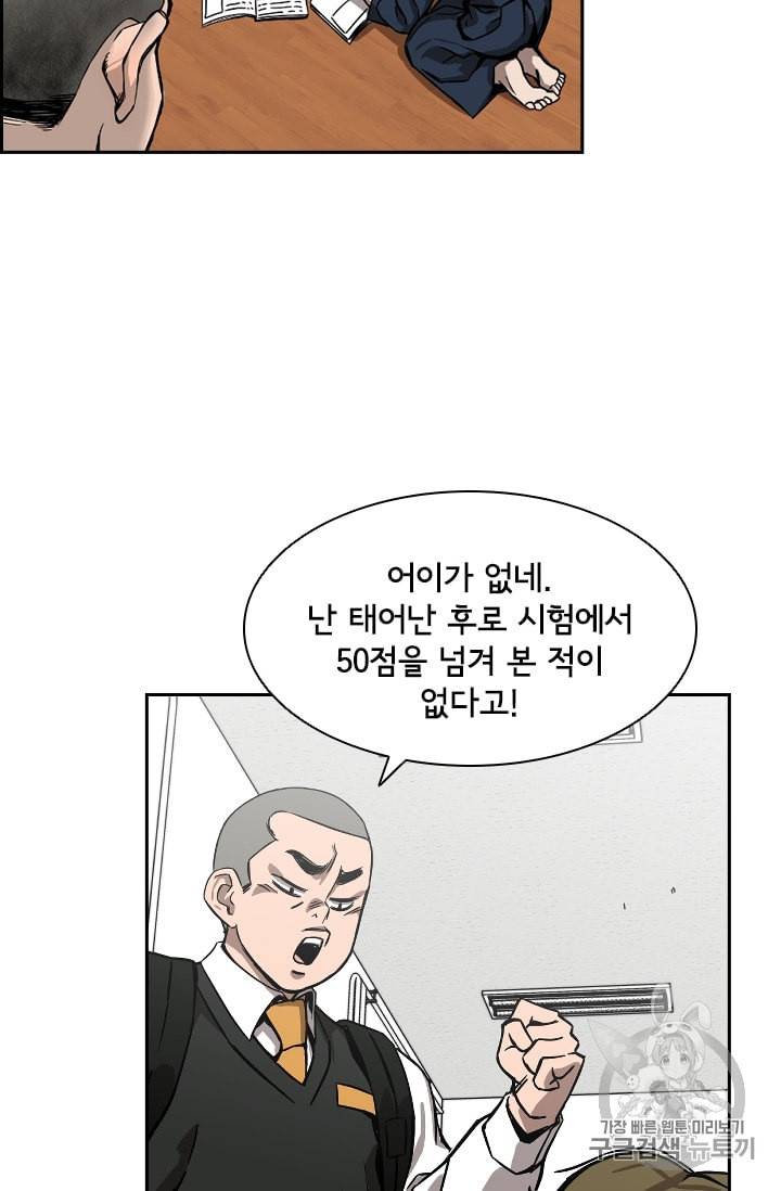고교호구왕 28화 3