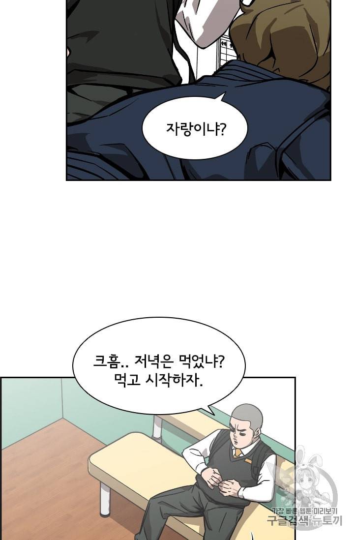 고교호구왕 28화 4