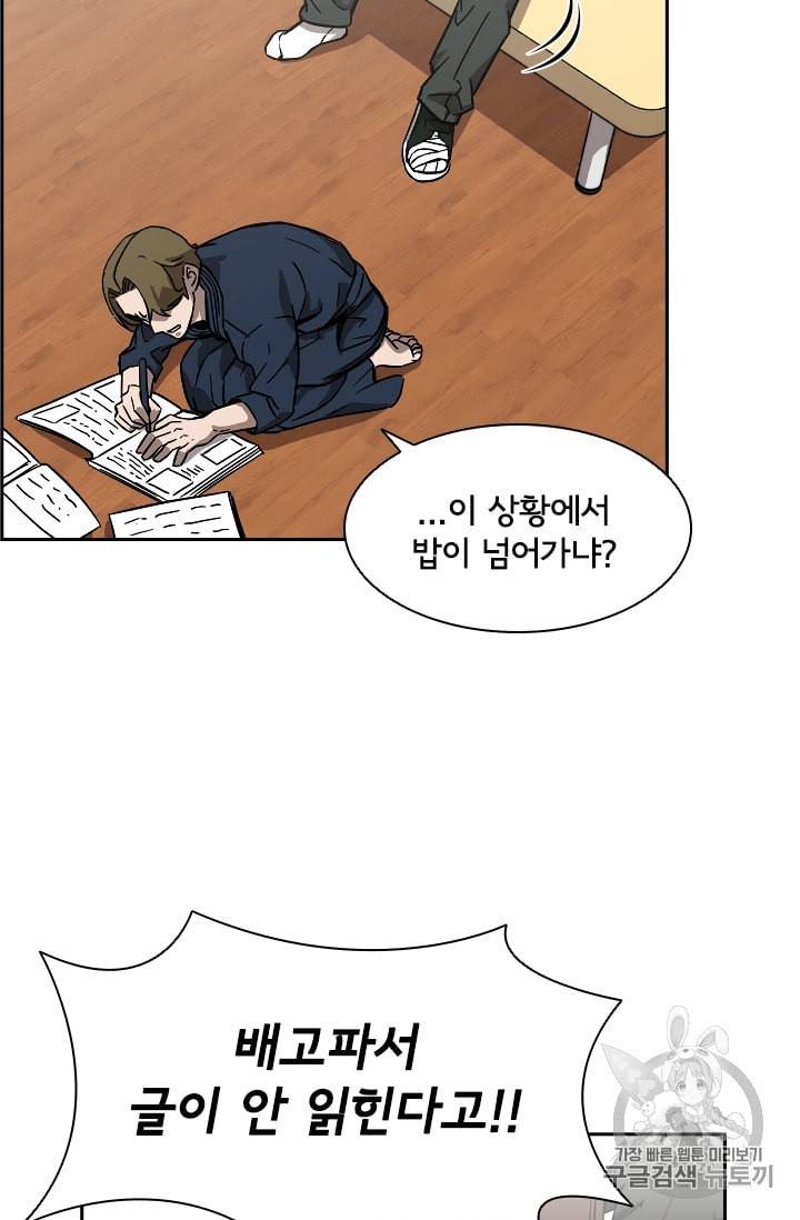 고교호구왕 28화 5