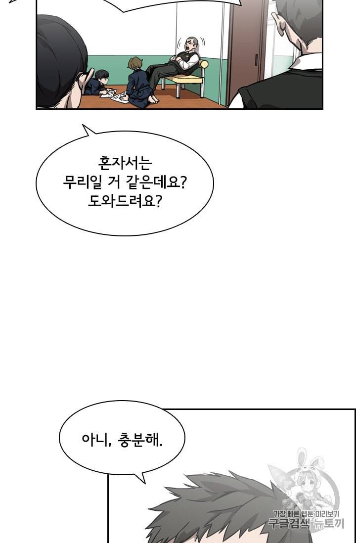 고교호구왕 28화 6