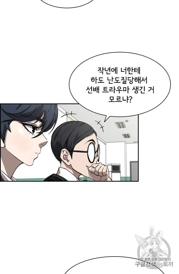 고교호구왕 28화 10