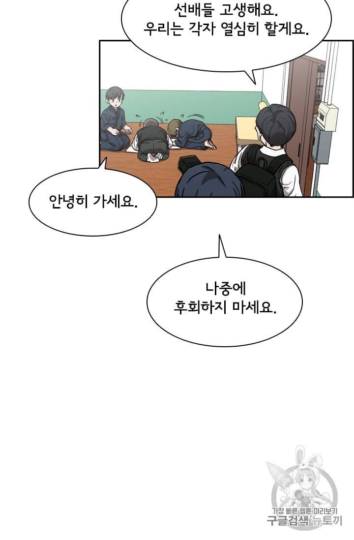 고교호구왕 28화 11