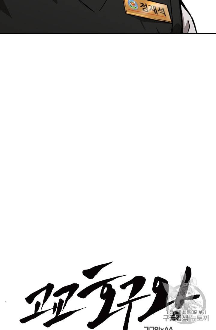 고교호구왕 28화 14