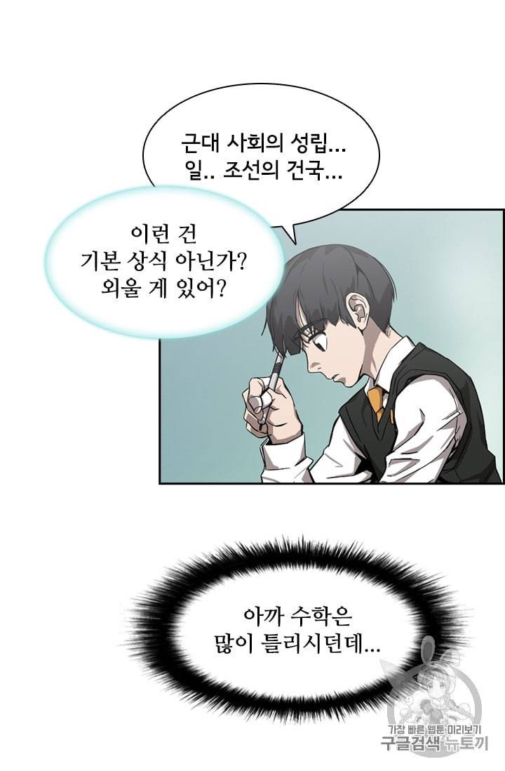 고교호구왕 28화 17