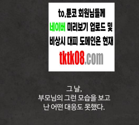 화이트 블러드 33화 38